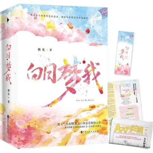 Official Qi Jian Novel Bai Ri Meng Wo Shen Juan Lin Yujing Chinese BG Romantic Campus Love Sweet Fiction Fans Collection Book