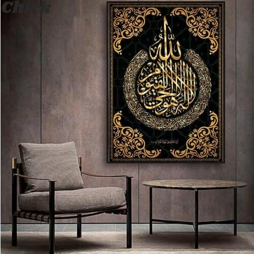 Islamic Poster Arabic Calligraphy Religious Verses Quran Print Wall Art Picture Canvas Painting Modern Muslim Home Decoration