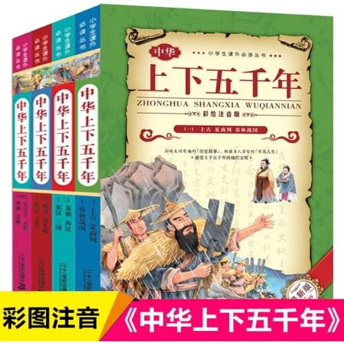 4pcs/set Chinese five thousand histoy book with pinyin and colorful pictues students kids children ancient history story books