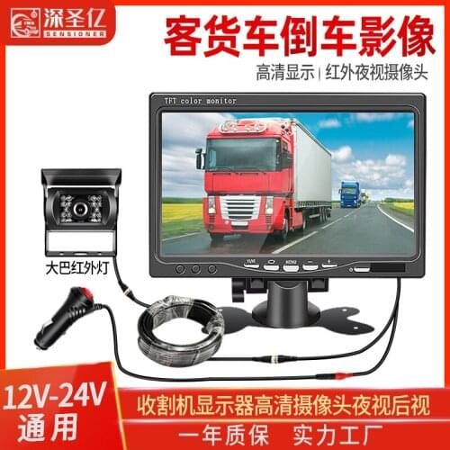 Passenger truck reversing image 12v24v universal harvester truck car monitor high-definition camera night vision rear view