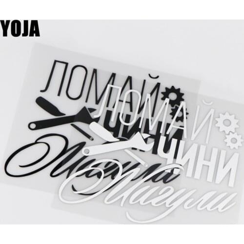 YOJA 18.3X15.6CM Break Renews Zhiguli Colorful Car Stickers Vinyl Decal Personality Decorates ZT2-0006