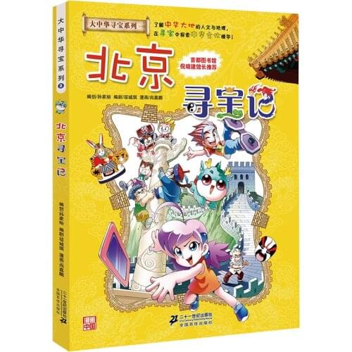 Greater China Treasure Hunt Series - Beijing Comic Book Childrens Science Knowledge Book Story Book