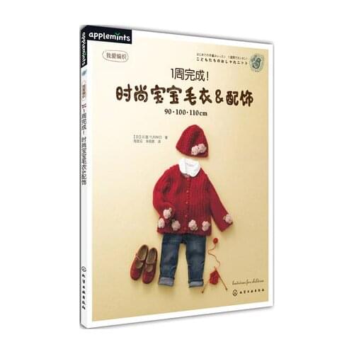 Fashion Baby Sweater & Accessories knitting Pattern Book completed in 1 week for kids baby