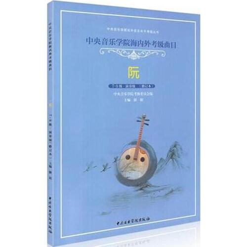 Ruan performances for national and overseas level test (grade 7-9) in Chinese music book