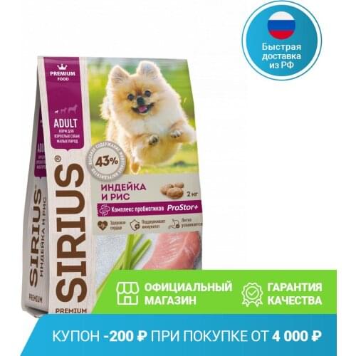 SIRIUS Dry Food For Dogs