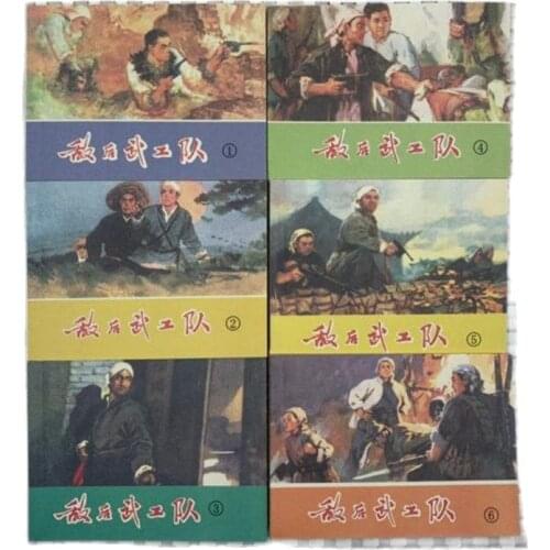 Classic reminiscent of the enemys rear martial arts team 6 Anti Japanese War Story comic books old edition collection of 1980s