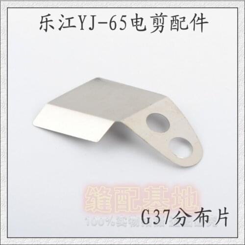 Spare Part 39 G37 Guide Plate For 65mm Blade Electric Cloth Textile Cutter