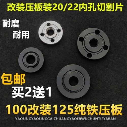 100 modified 125 angle grinder press plate 20 hole 22 hole cutting piece polishing machine polishing machine fixture plate fitti