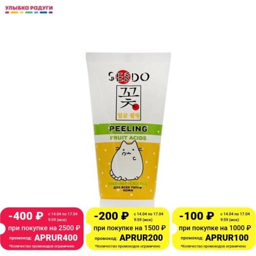 Sendo Facial Scrubs And Peels