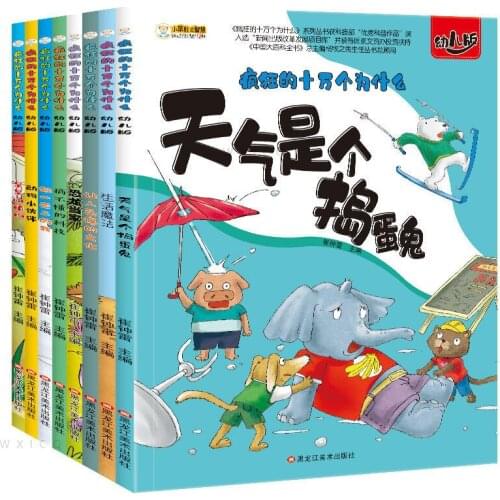 8 volumes of audiobooks for childrens surgery in general color painting and phonetic version Crazy one hundred thousand why