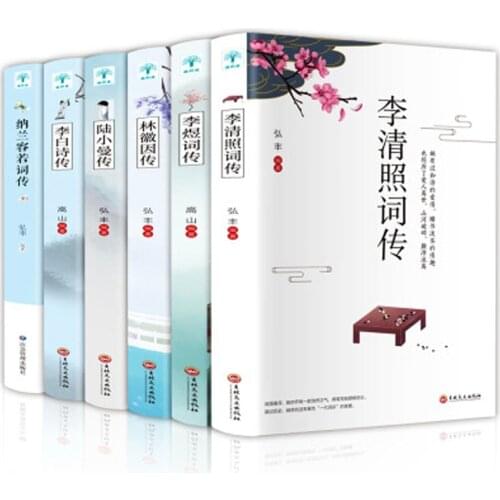 6 Book/set Li Qing Zao + Su Shi + Li Yu + Li Bai + Na Lan Rong Ruo Shi Ci Chinese traditional poetry