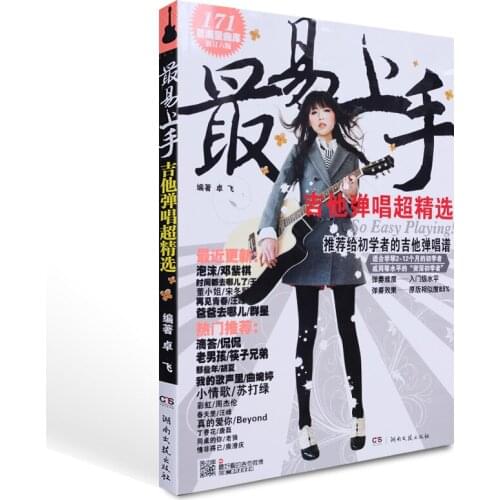 171 songs Chinese Guitar Self-Study Book The Best Guitar Study Book in China easy to study books For Adults