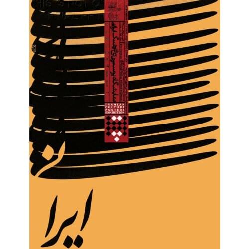 ADVERT EVENT IRANIAN CULTURE PERSIAN ABSTRACT DESIGN Art print Silk poster Home Wall Decor