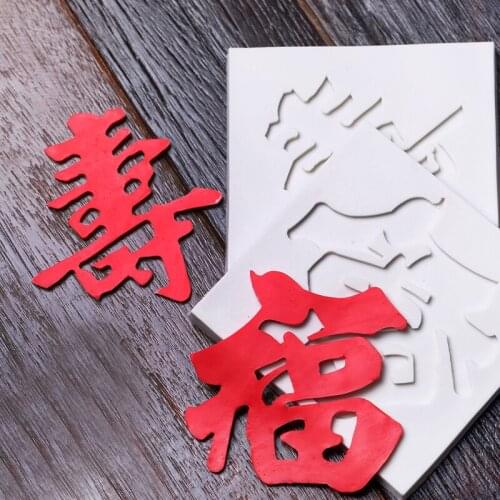 Chinese Style Cake Silicone Mold Fu Shou Letter Cake Decorating Tool Grandparents Birthday Fondant Cake Baking Silicone Mould