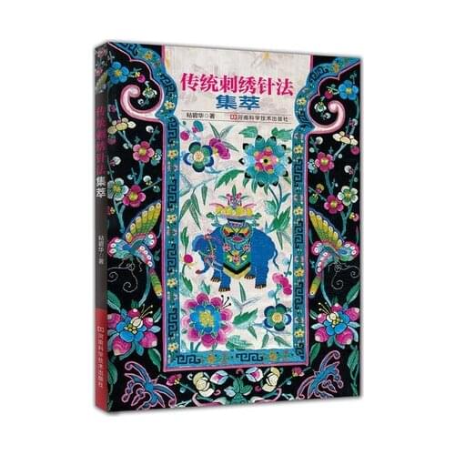 Traditional Embroidery Book / Chinese Handmade Craft DIY Book