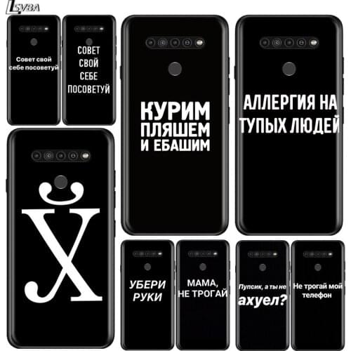 Russian Quote Slogan for LG G8 G8S G8X V30 V35 V40 V50 V60 ThinQ Q60 K40 K50 K51 K61 K71 K92 K62 Soft Black Phone Case