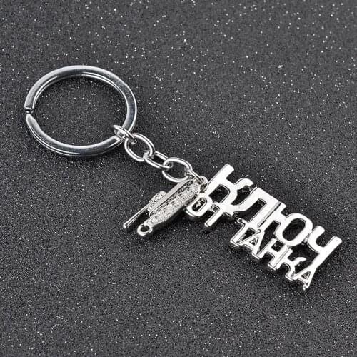 World of Tank Keychain For Women Men Charm Russian Letters Russian Key Chain Keyring Fashion Jewelry Souvenir Gift