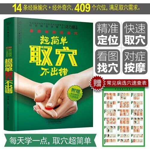 New Super Easy to Find Acupuncture Points Picture Book Chinese Version Traditional Chinese Medicine Health Care Guidebook