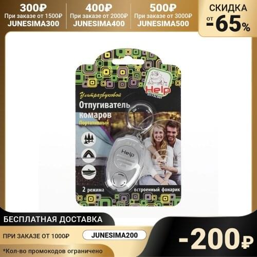 Help Mosquito Repellents