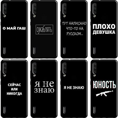 Russia Words Quotes Case For Xiaomi Mi 10T Pro 9T Mi Note 10 Lite Mi 11 9 Coque For POCO X3 F2 Pro M3 Case