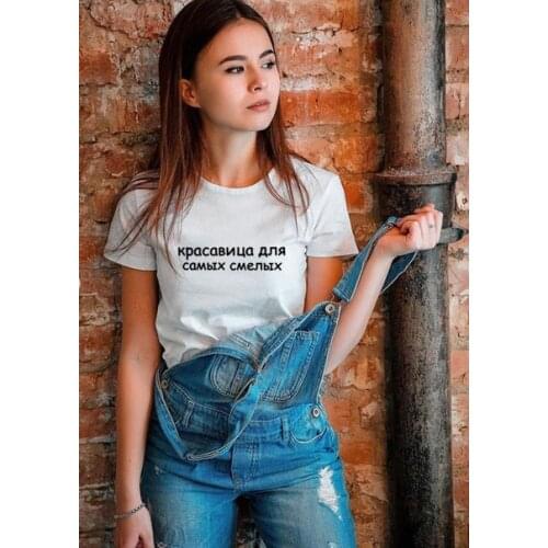 Retro Russia Beauty for The Most Daring Letter Printed T-Shirt Grunge Tumblr Hip Hop Graphic Womens T-shirts with Inscriptions