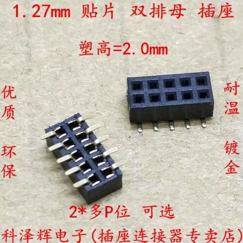 1.27mm pitch patch double row mother pin header female 2.0mm plastic height 2*2P/3/4/5/6/8/10P-50P