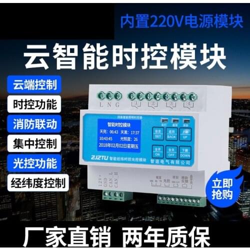 Intelligent street light controller Multi-channel latitude and longitude time control switch Astronomical clock timer