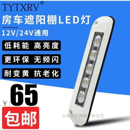 Motorhome lights Motorhome outdoor lights Sunshade lights Porch lights Motorhome lights Motorhome outdoor lights