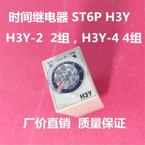 Small time relay H3Y-2 2 2 Group 2 opening and closing 10S 30S 60S DC24V AC220V8 foot