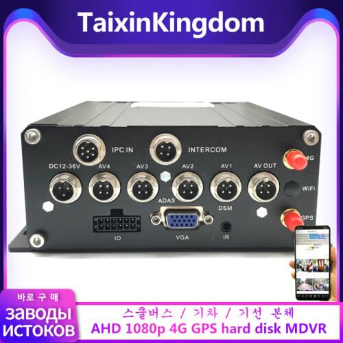 Factory direct selling 4CH remote monitoring mdvr 3G / 4G GPS real time positioning host h.265 wide voltage truck / school bus