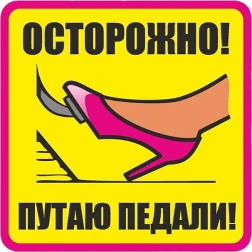 Creative Funny Caution I Am Confusing Pedals Car Sticker Car Styling Decoration Door Body Window Vinyl Stickers Kk14*14cm