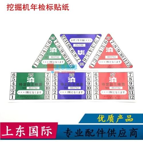 Excavator full model annual inspection standard Komatsu KOBELCO Hitachi Carter Sumitomo Kato EC Japanese maintenance stickers