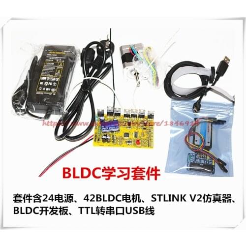 STM8 brushless DC motor learning kit Sensorless BLDC monitoring ST-LINK simulator