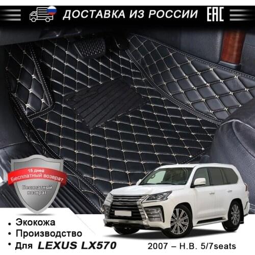 Car accessories 3D Car Floor Mats For LEXUS LX570 2007-now 5 / 7 seats Waterproof Leather Floor Mats Car-styling Car Carpet Mat