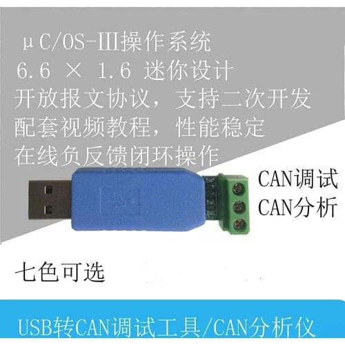 USB CAN debugger CAN network debugger Auto CAN debugging CAN Bus Analyzer Adapter