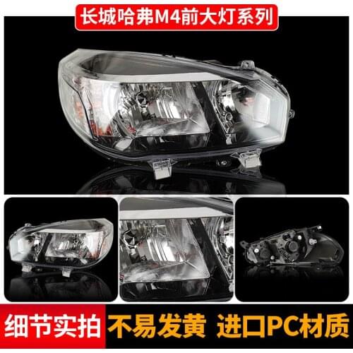 Suit For Original Red Label the Housing Cover of Great Wall Haval M4 Headlamp Assembly in