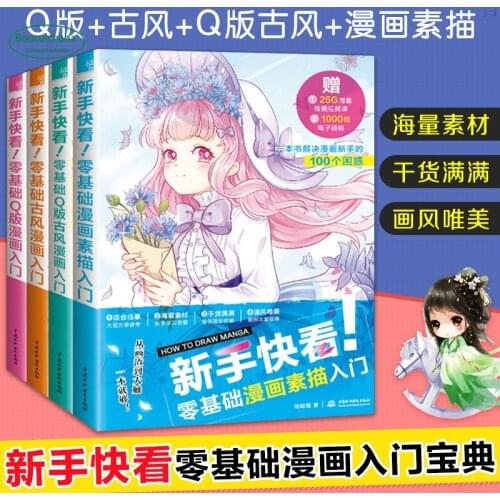 Novice comic book: Zero-based Q version of comics + sketch + antique + Q version of ancient wind comics entry