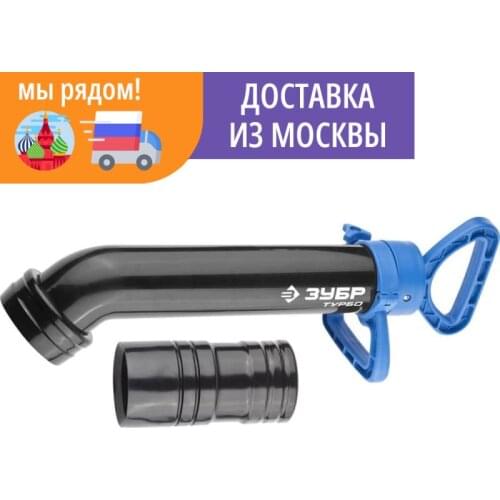ЗУБР Toilet Plungers