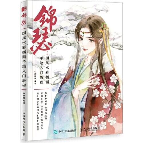 Chinese Ancient Style Guo Feng Watercolor Painting Watercolor Comprehensive Techniques From Entry to Mastery Book