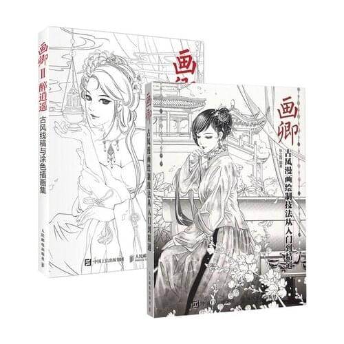 2pcs Chinese pencil sketch drawing coloring book about hua qing ancient cartoon beauty figure line painting skill books