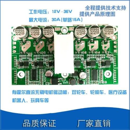 Balanced Wheel Chair Car Three-phase DC Brushless Hall 12V Brake Motor Drive Board Two-way PWM Control