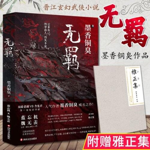 New MXTX Wu Ji Chinese Novel Mo Dao Zu Shi Volume 1 Fantasy Novel Official Book