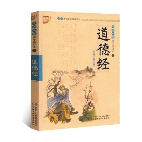 Dao De Jing The Classic of The Virtue of The Tao Pinyin Edition Childrens Lesson Foreign Study Enlightenment Classic Book