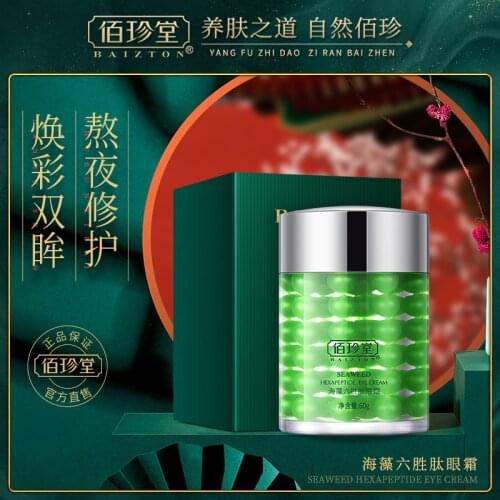 60g Seaweed hexapeptide eye cream tightens eyes weakens fine lines improves dark circles embellishes repairs eye serum