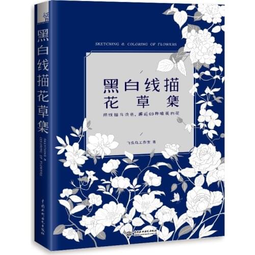 Sketching & Coloring of Flowers Coloring Book for Adults 69 Kinds of Beautiful Flowers and Plants Chinese Edition Anti-stress