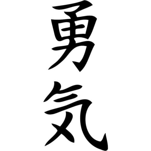 Car Sticker Courage Chinese Characters Cars Stickers Decor PVC ,for Auto Cars Stickers Decoration Laptop Motorcycle