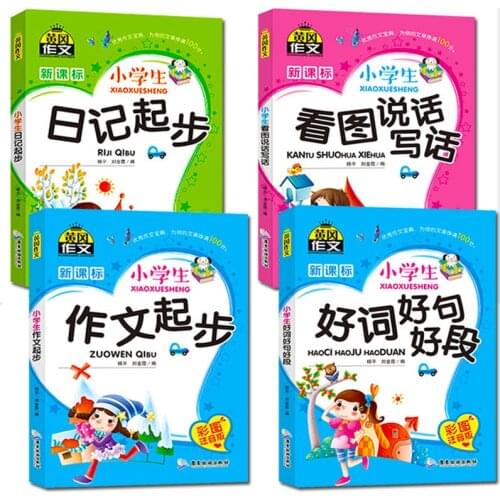 Huanggang Primary Schools Composition From Grade 1 To Grade 5 Students See Photos, Textbooks, Talking Diaries, Books Libros