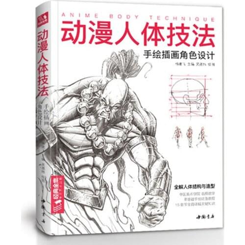 Anime human body technique hand-painted design illustration character structure modeling painting tutorial book album collection
