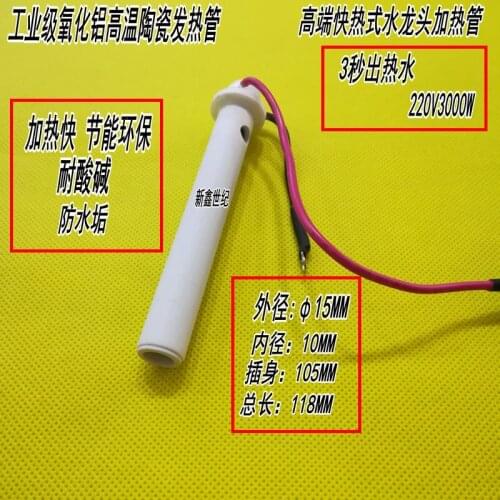 Fast water heating tube MCH alumina ceramic heating tube 220V3000W fast electric heating faucet heating