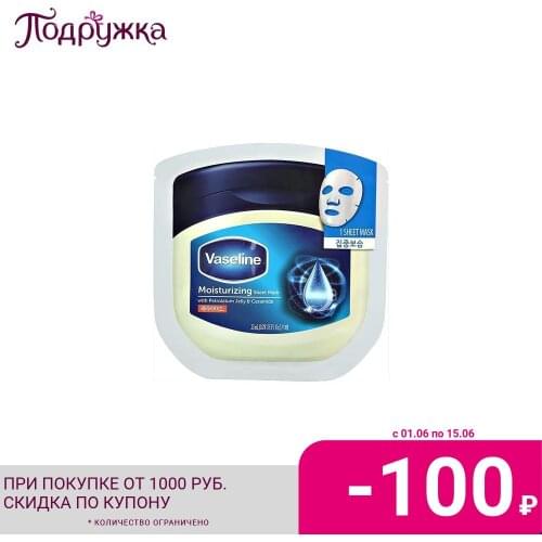 Vaseline Face Masks